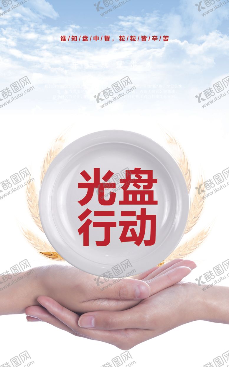 编号：76700902171332039758【酷图网】源文件下载-光盘行动