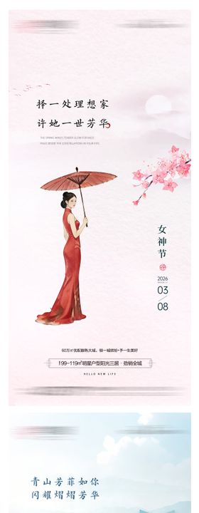 女神节海报图