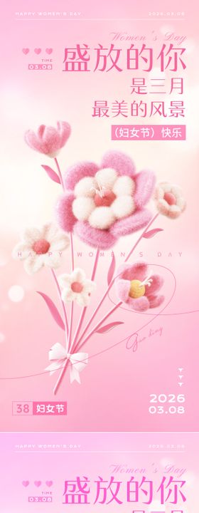38女神节国际妇女节女神节围感海报