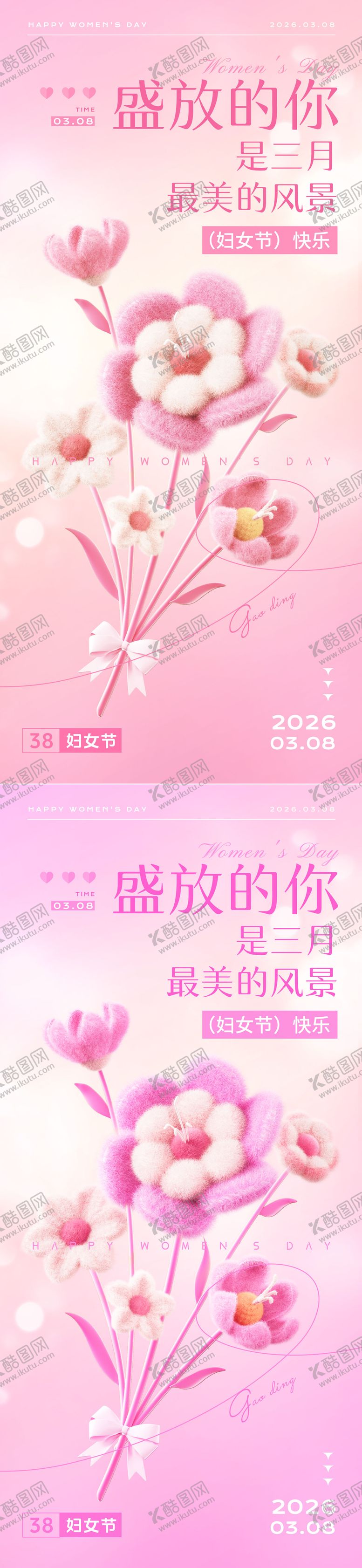 编号：33724402220200581707【酷图网】源文件下载-38女神节国际妇女节海报