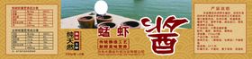 虾酱贴