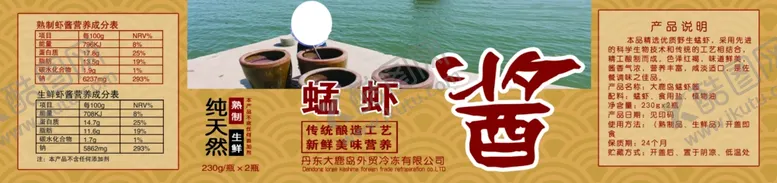 编号：88154207021442237065【酷图网】源文件下载-虾酱贴