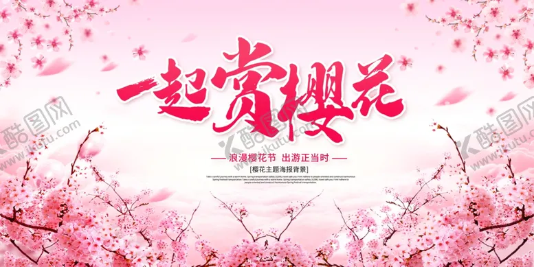 编号：62840302221326005839【酷图网】源文件下载-赏花节活动kv展板