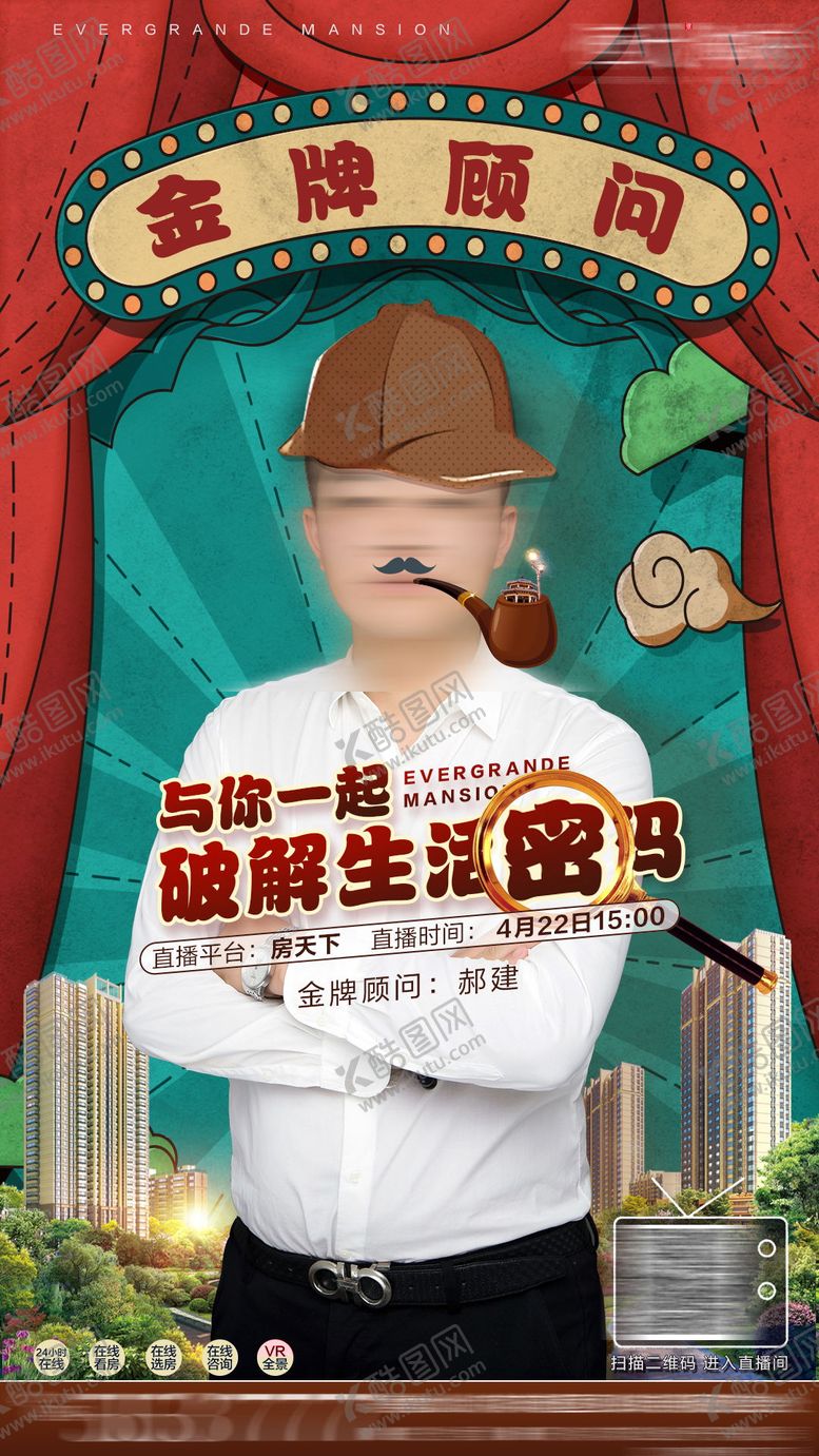 编号：34283707171606263098【酷图网】源文件下载-房地产直播复古置业顾问微信海报