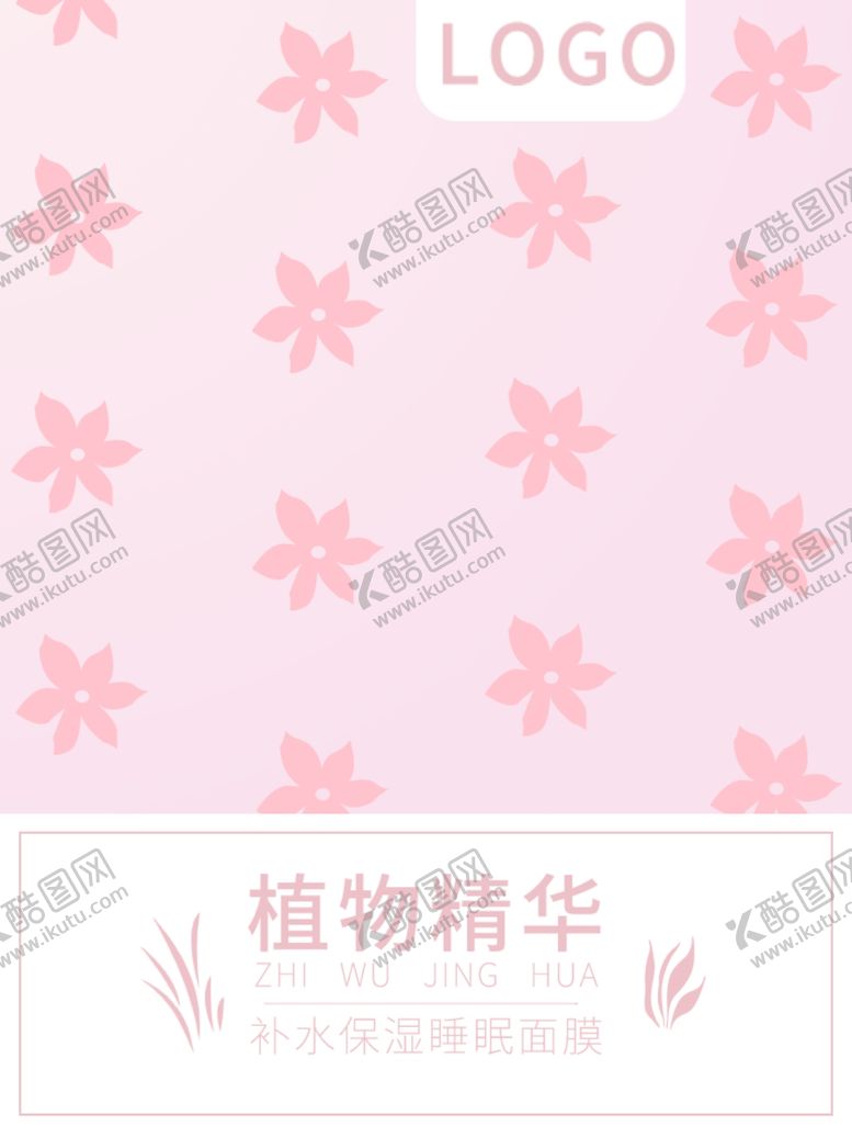编号：51161510222301541163【酷图网】源文件下载-面膜