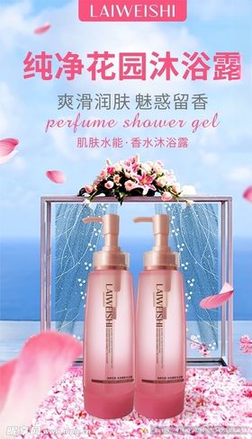 沐浴露宣传图朋友圈主图