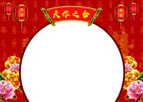 中式拱门