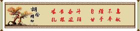 胡杨精神