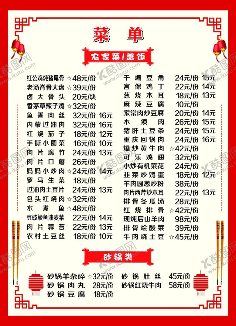 编号：97173201310106598244【酷图网】源文件下载-家常菜价目表