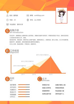 创意求职个人简历