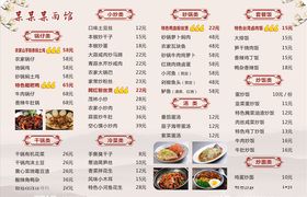 面馆菜单模板谱模板中餐快餐谱