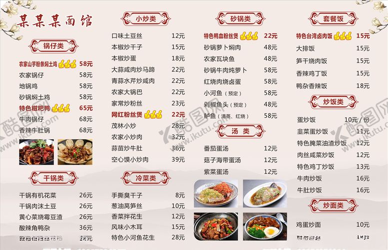 编号：36219007031148339768【酷图网】源文件下载-面馆菜单