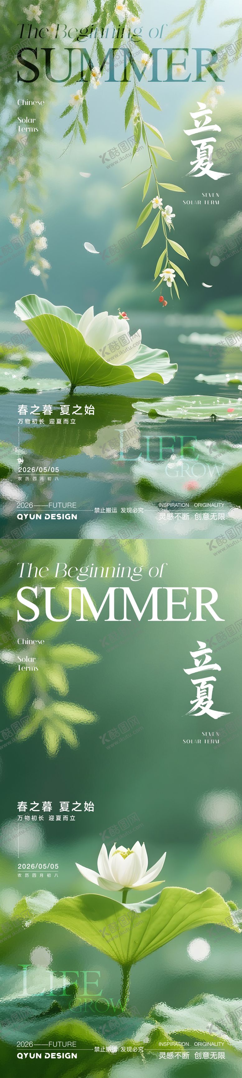 编号：27880505030211172769【酷图网】源文件下载-立夏节气海报