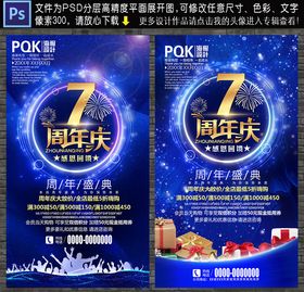 7周年庆