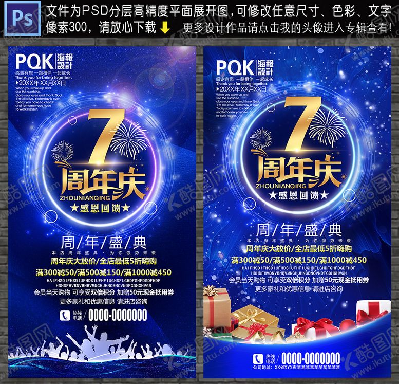 编号：57893707141511182798【酷图网】源文件下载-7周年庆