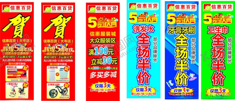 编号：58931204011223157455【酷图网】源文件下载-注水旗门型架喜庆贺全场