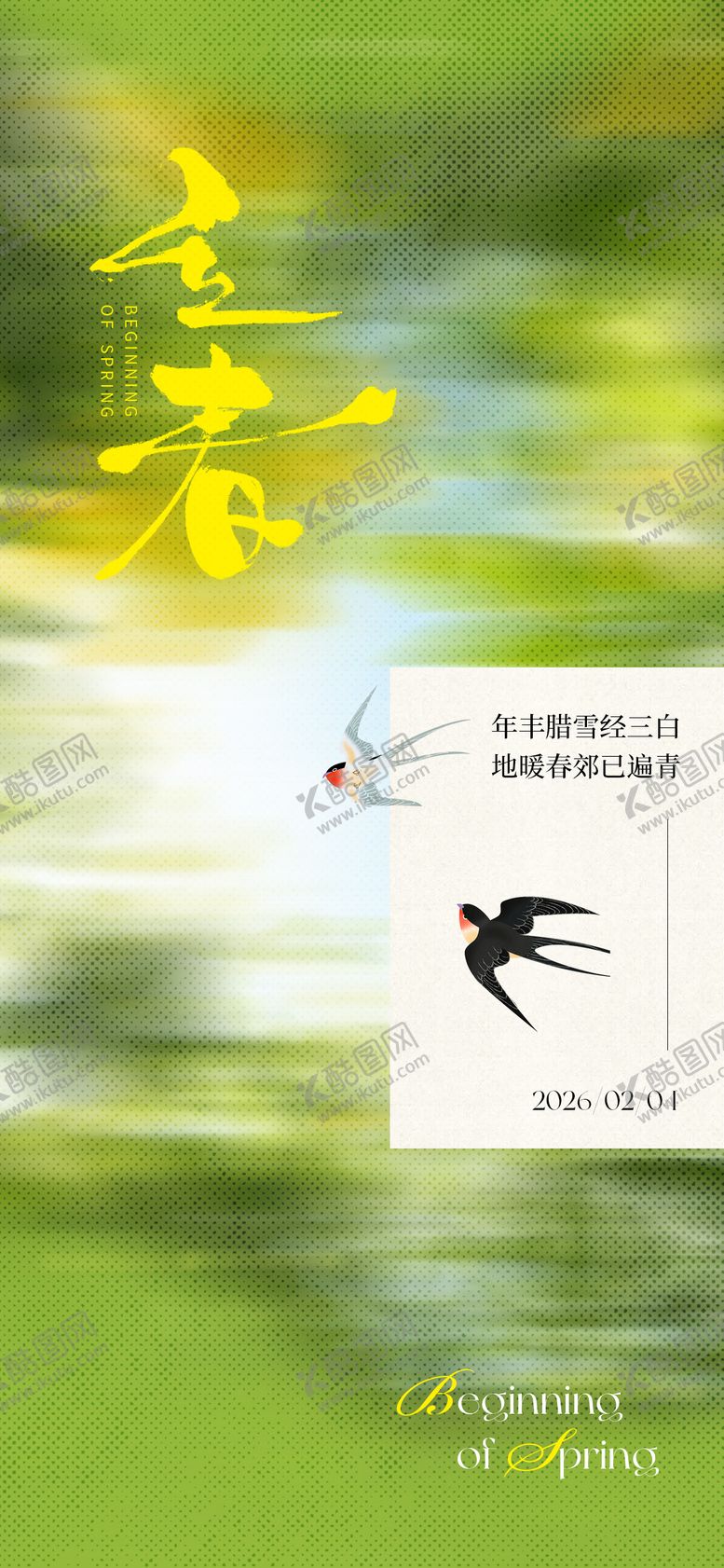 编号：39996402010202211601【酷图网】源文件下载-立春节气海报