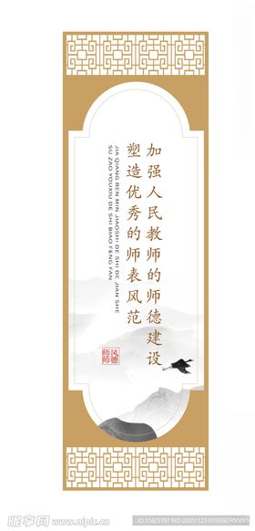 教室师德传统窗格花纹挂画