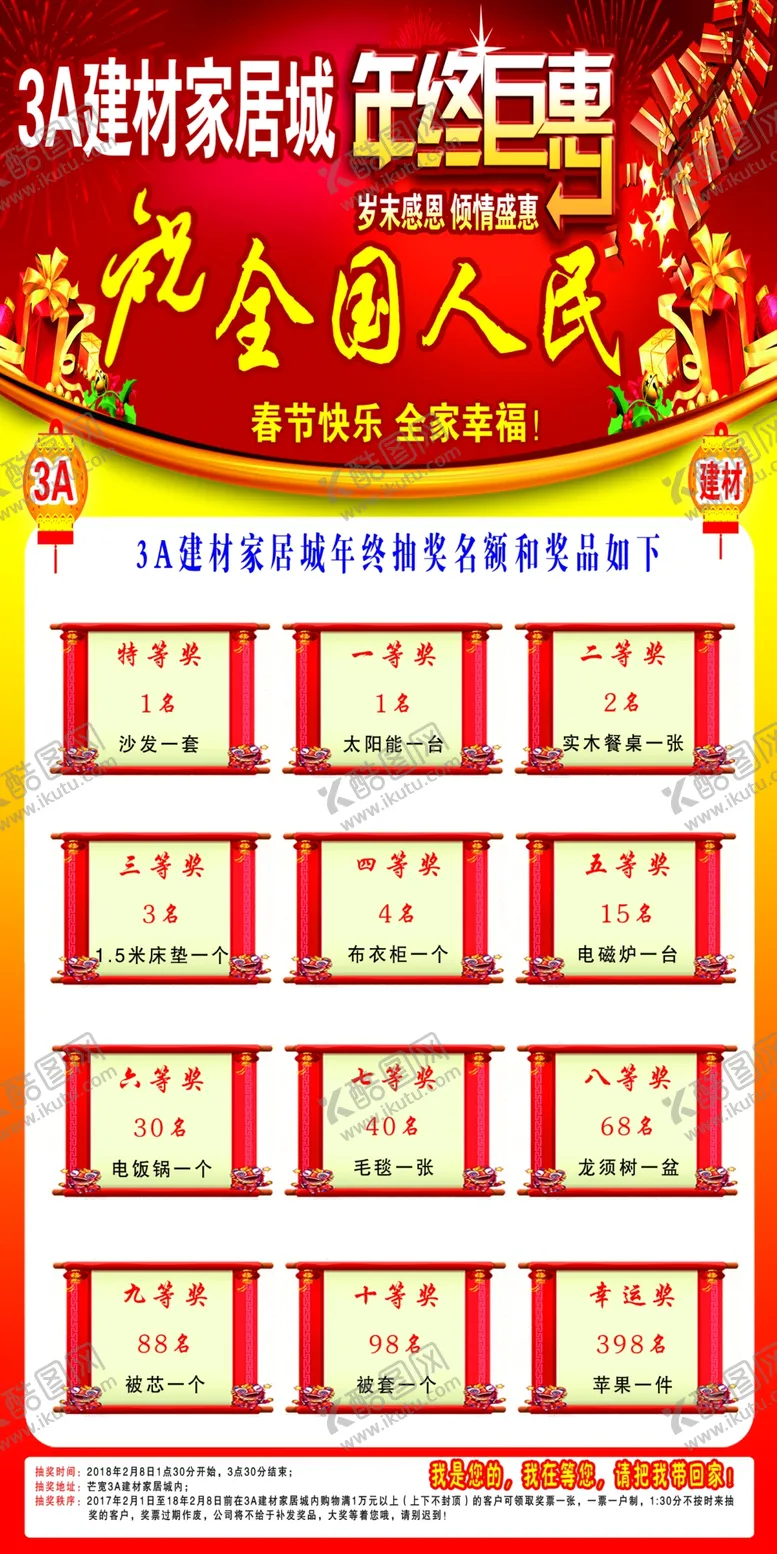 编号：18695904180314476596【酷图网】源文件下载-年终钜惠