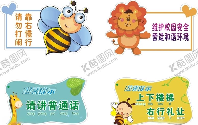 编号：20304006180918113437【酷图网】源文件下载-温馨提示异形牌