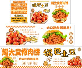 超大里脊肉饼锅巴土豆