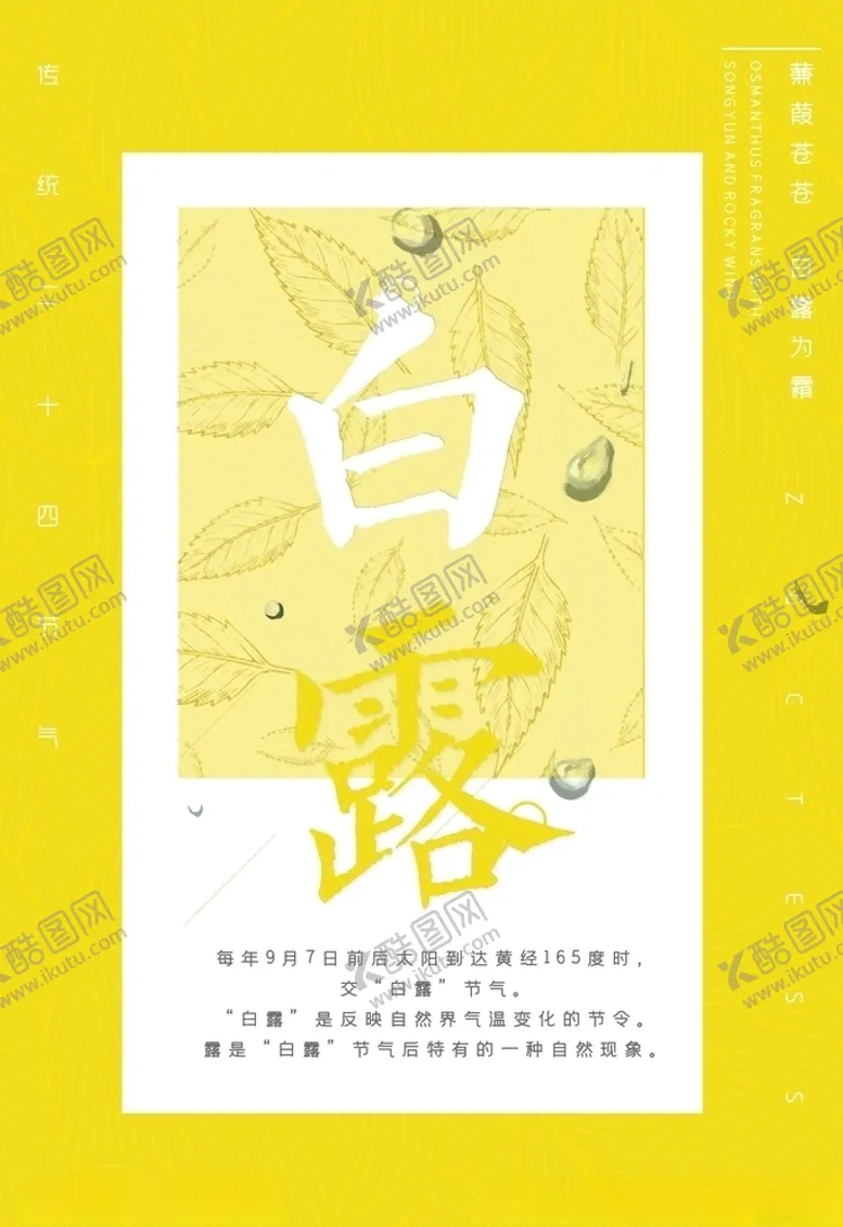 编号：98667505021204528833【酷图网】源文件下载-白露