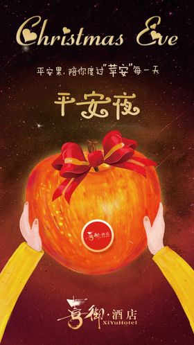 圣诞节平安夜手机海报日签