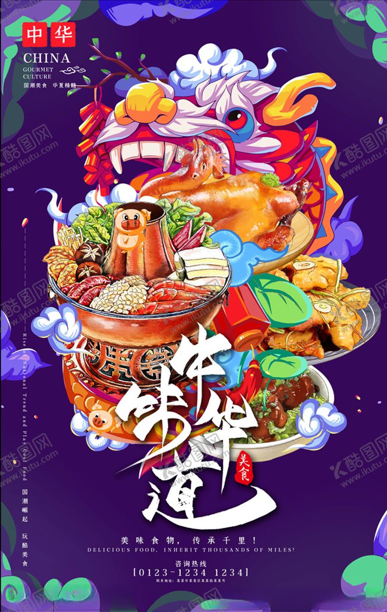 编号：83310604280144353611【酷图网】源文件下载-国潮海报