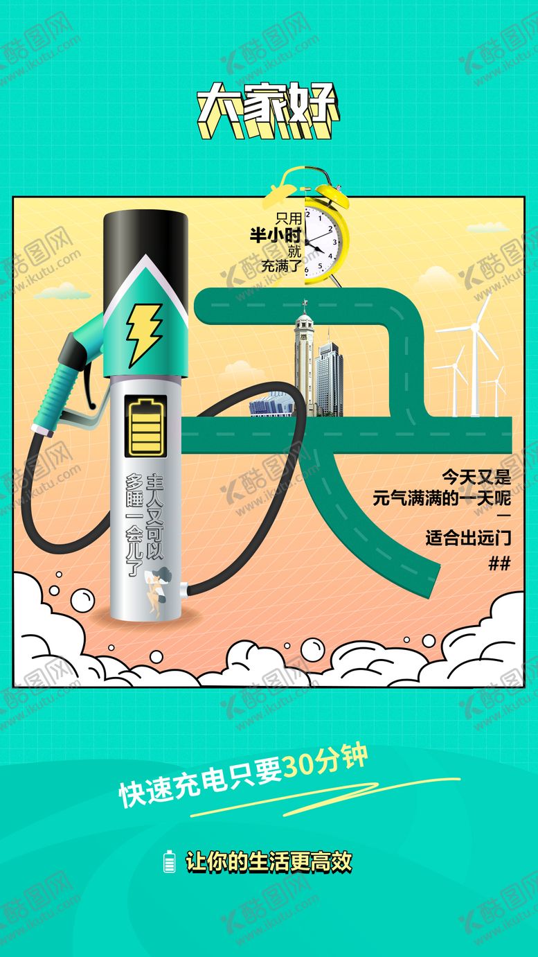 编号：12995601261645201823【酷图网】源文件下载-快速充电创意海报