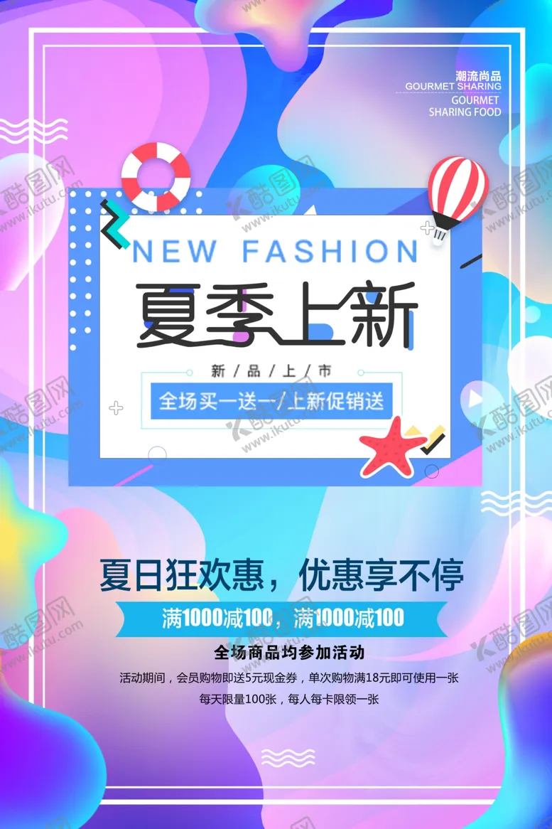 编号：36998707011340045896【酷图网】源文件下载-夏季上新