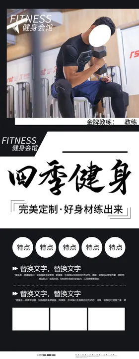 四季健身