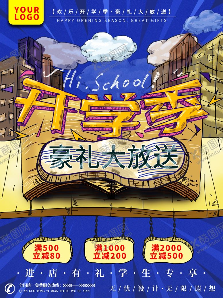 编号：47424609210505428349【酷图网】源文件下载-开学季