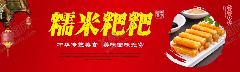 编号：41393203152049412550【酷图网】源文件下载-糯米粑粑