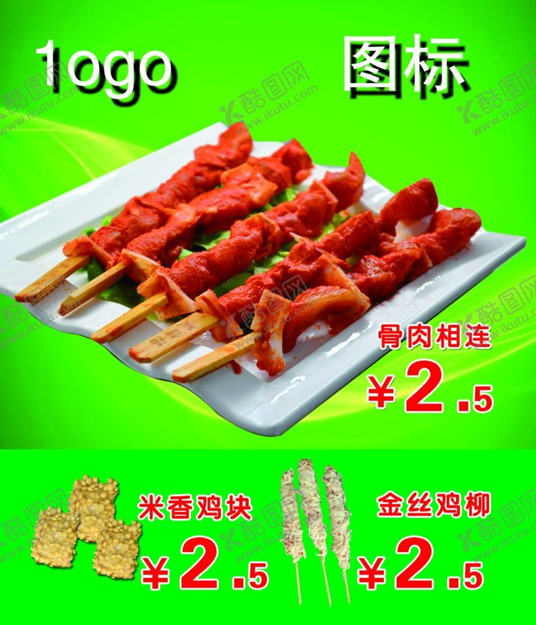 编号：70823810261933565247【酷图网】源文件下载-鸡柳美食灯箱片