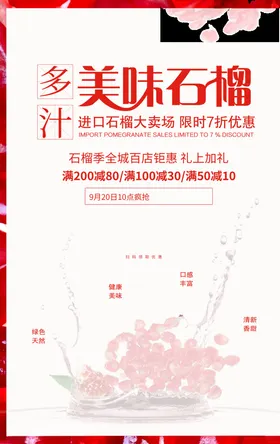 美味石榴