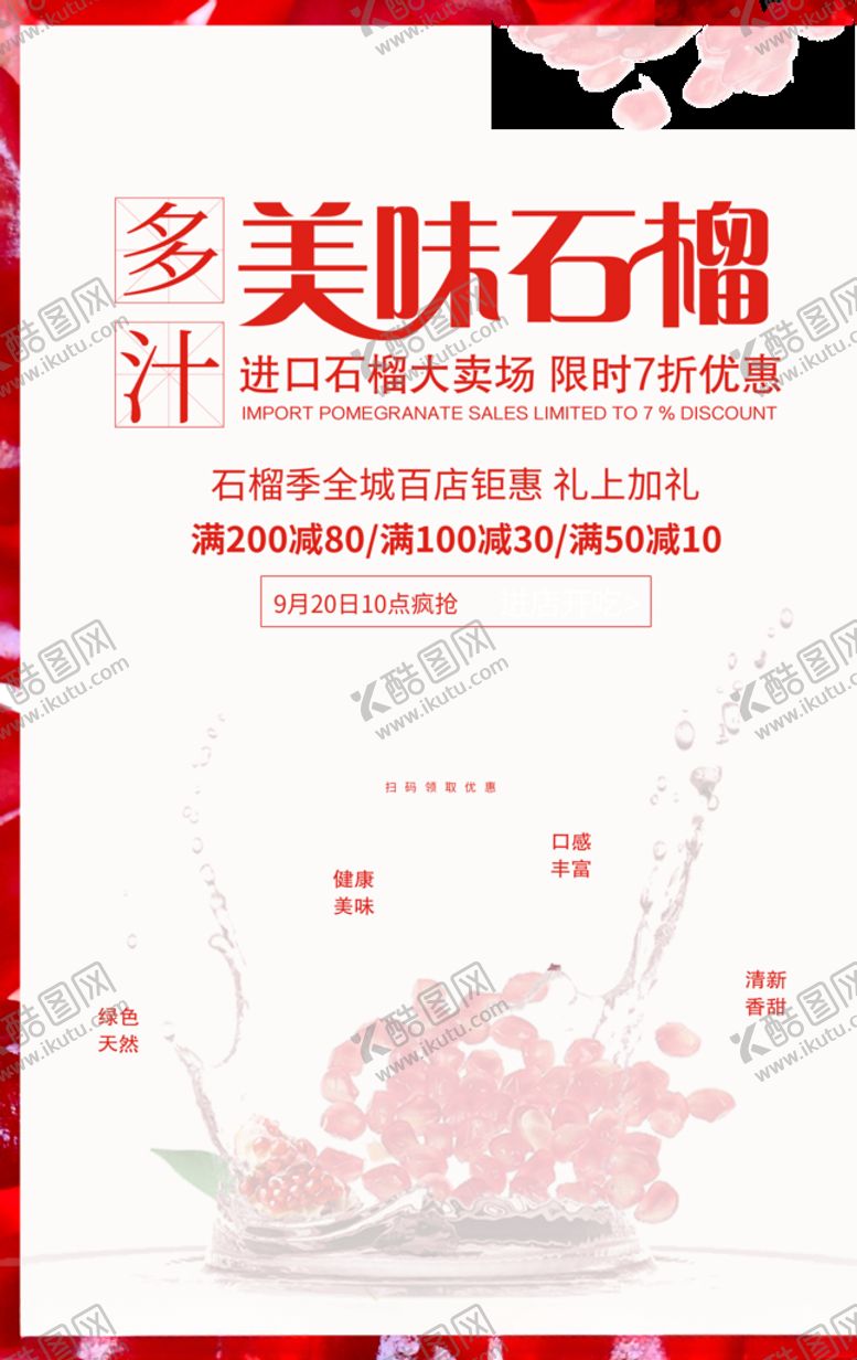 编号：91998509210242347797【酷图网】源文件下载-美味石榴