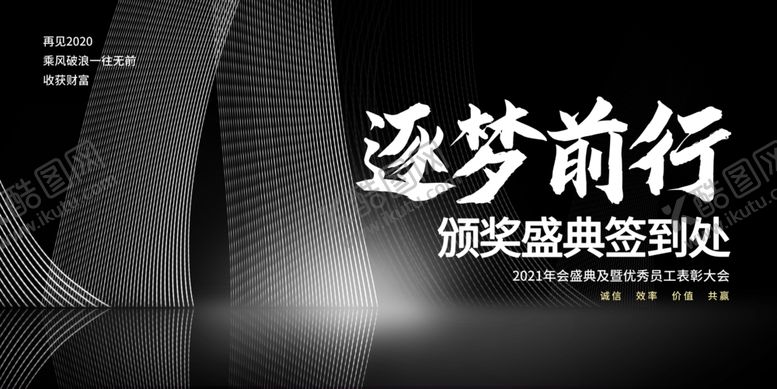 编号：26023509261842231815【酷图网】源文件下载-年会签到