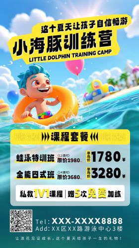 卡通游泳海报