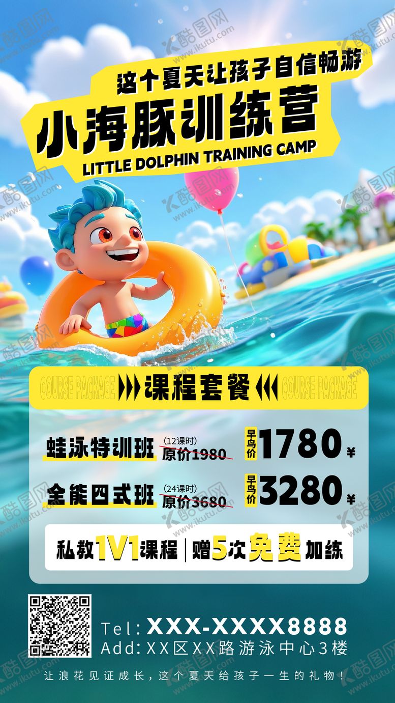 编号：78347005071305528521【酷图网】源文件下载-卡通游泳海报