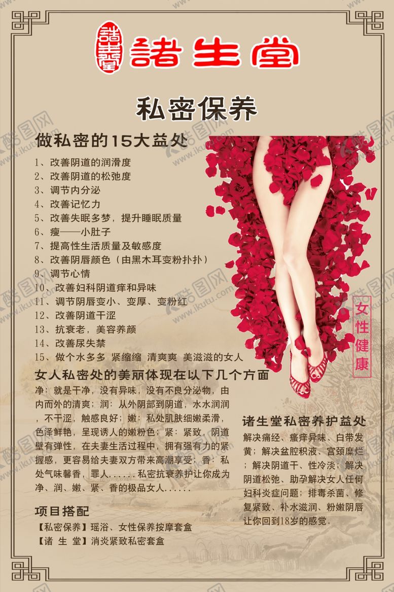 编号：38459105091414032071【酷图网】源文件下载-私密养护