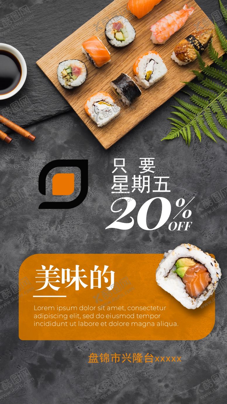 编号：43350707090814176187【酷图网】源文件下载-寿司图片