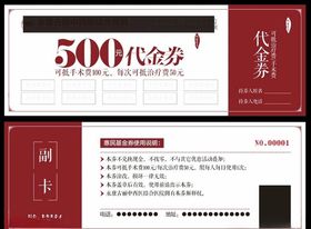 代金券