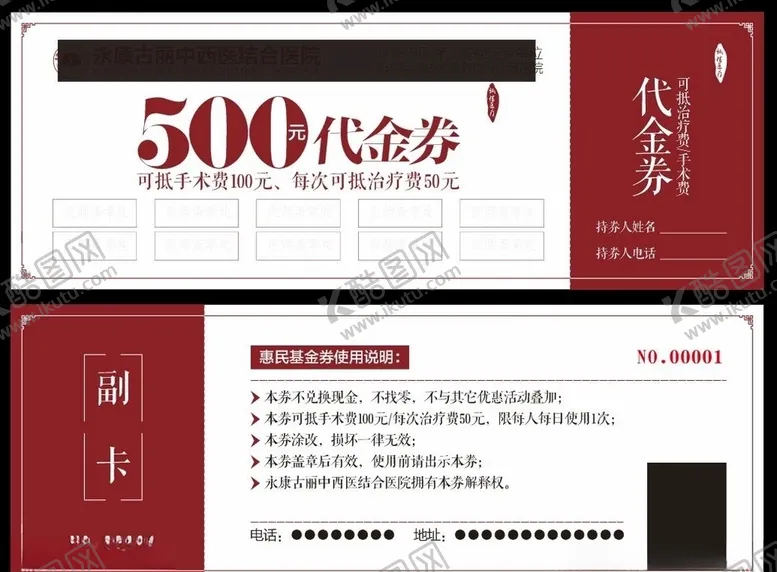 编号：97851106180709196937【酷图网】源文件下载-代金券