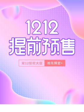 编号：17054909230739001937【酷图网】源文件下载-首饰双12预售banner