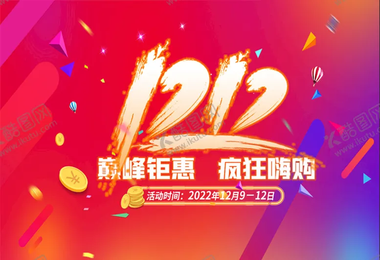 编号：73803110192011094087【酷图网】源文件下载-双12