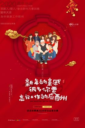 新年的亲戚