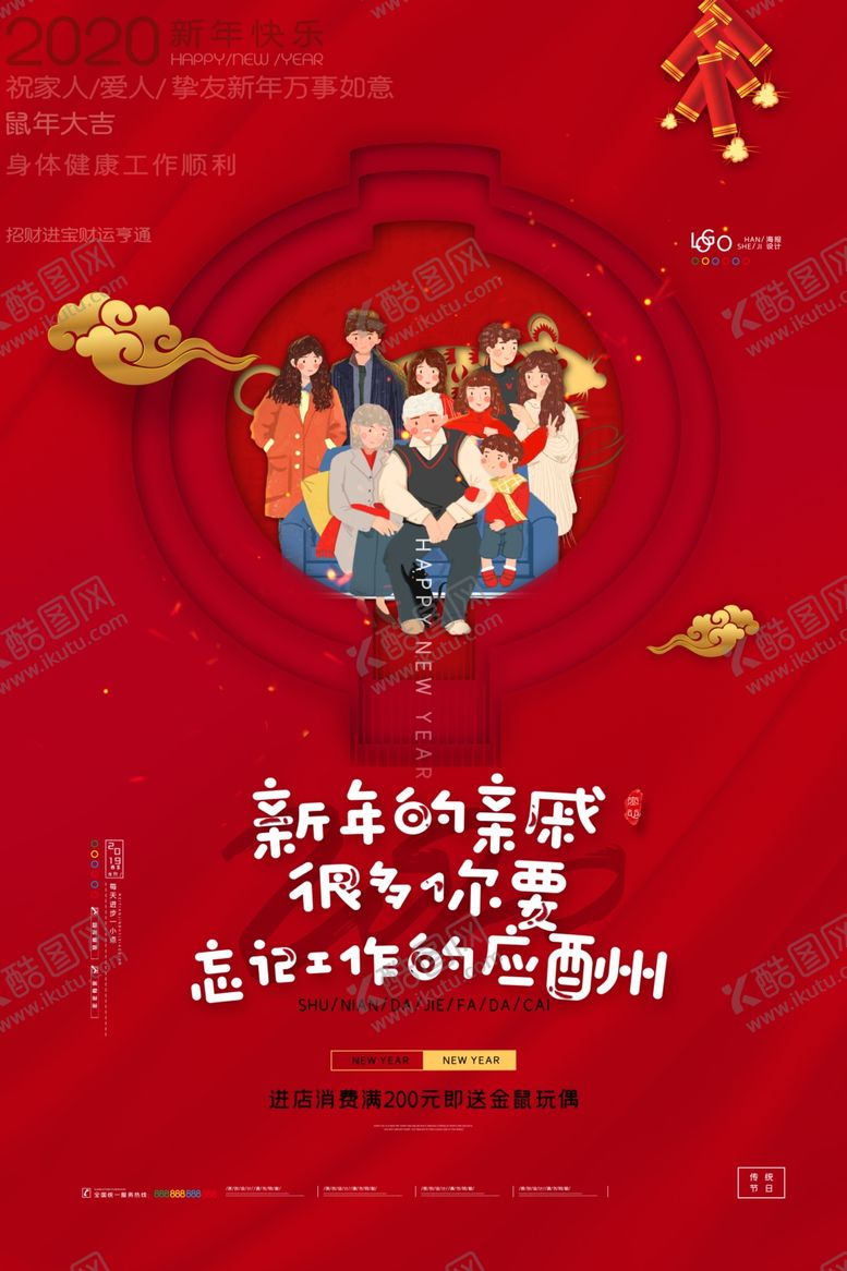 编号：41100405121623129834【酷图网】源文件下载-新年的亲戚