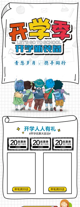 开学季电商首页模板