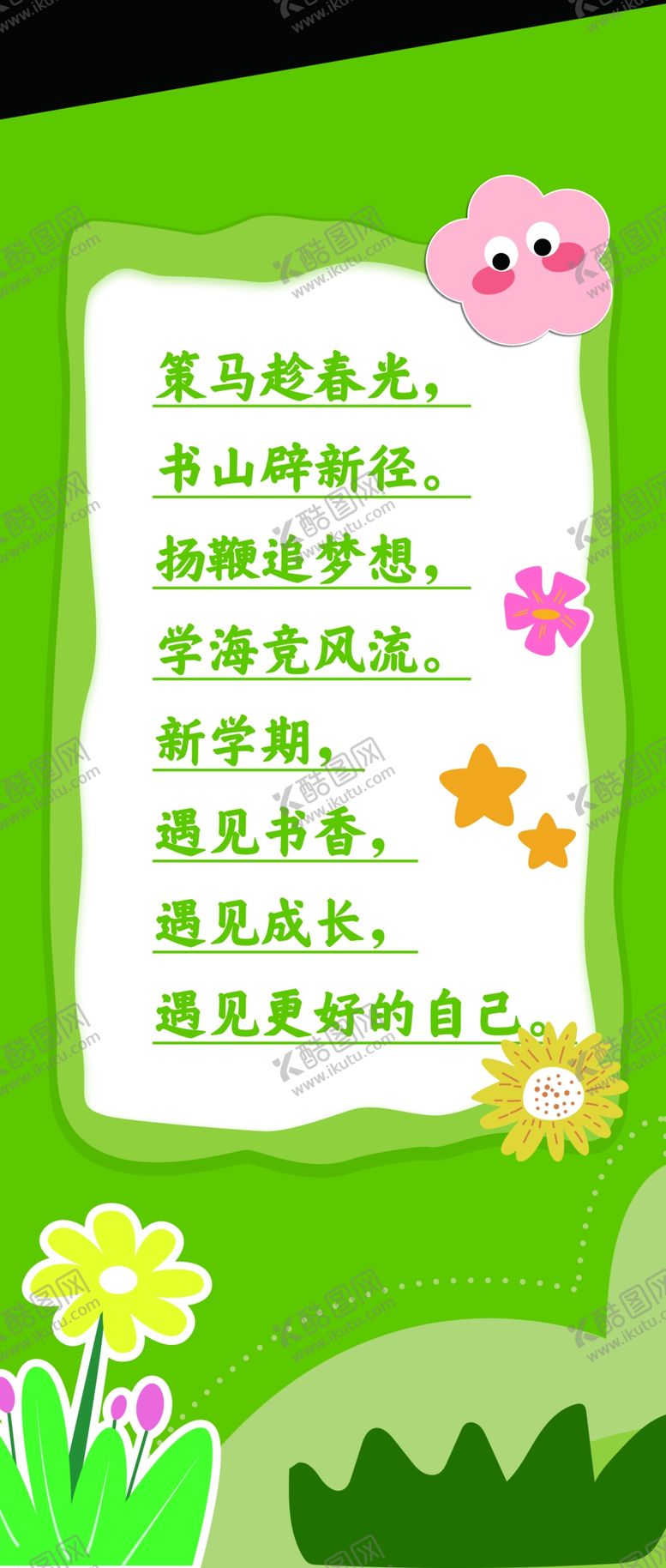 编号：52577804061324139218【酷图网】源文件下载-我们开学啦