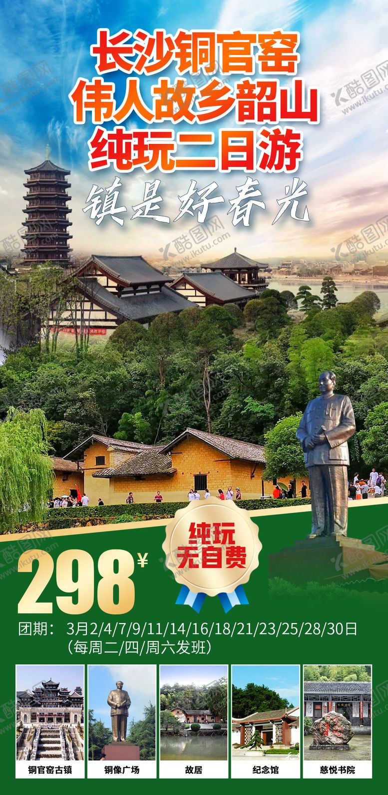 编号：30474610162005398462【酷图网】源文件下载-镇是好春光